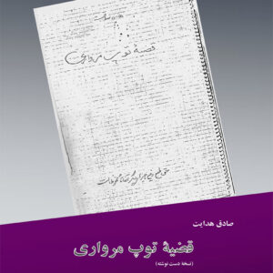 فرمايشات ميخي