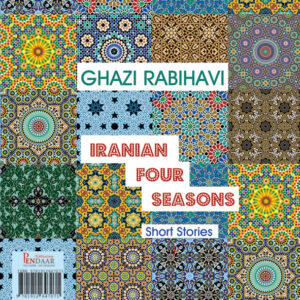 چهار فصل ایرانی