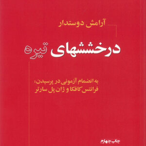 درخششهای تیره