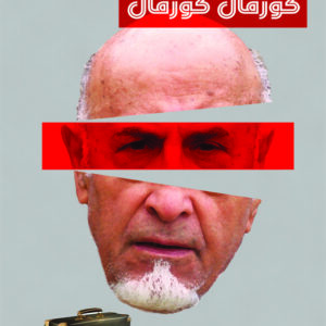 كورمال كورمال